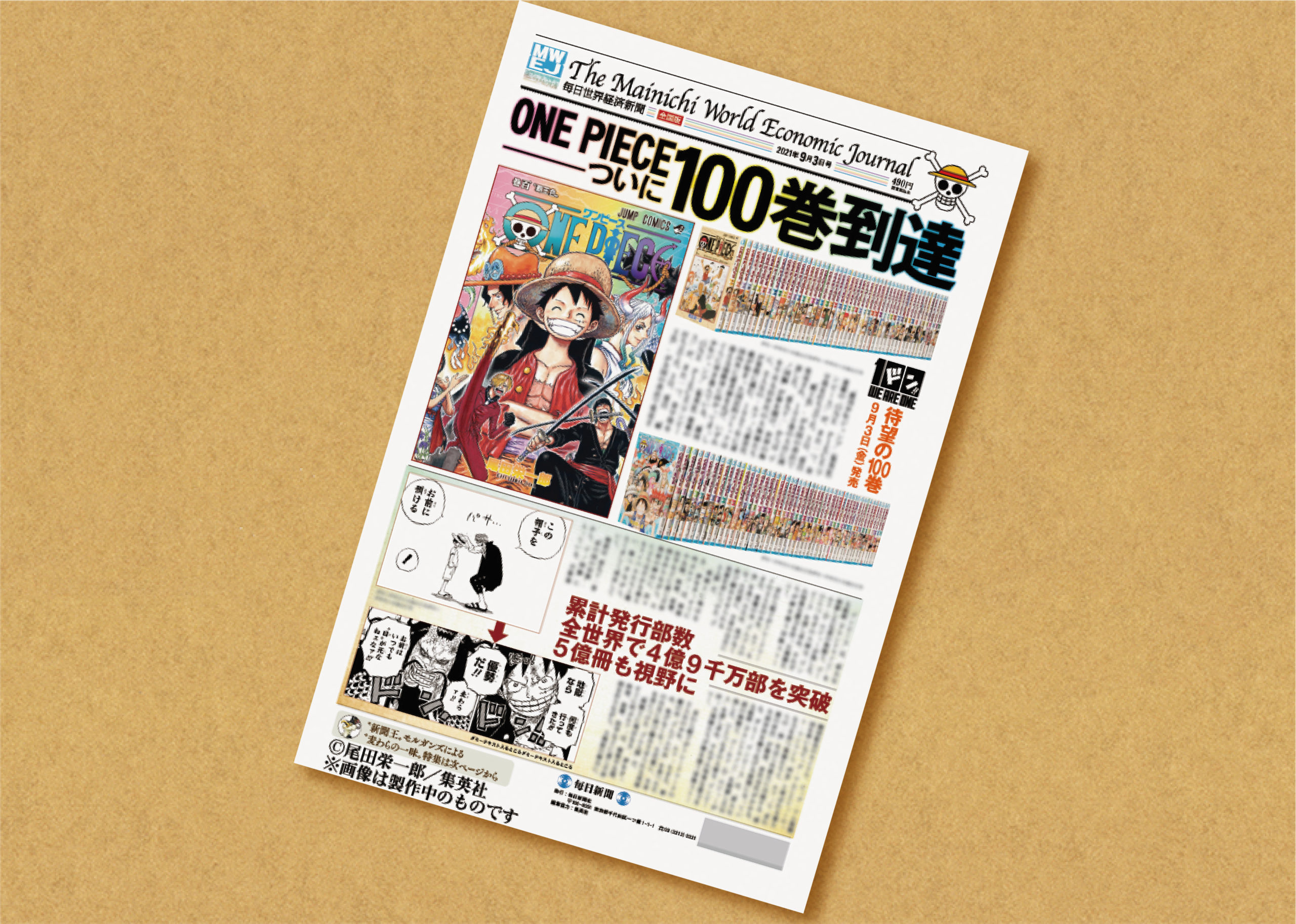 One Piece ワンピース コミックス100巻記念 毎日世界経済新聞 発売スタート 株式会社小野新聞店